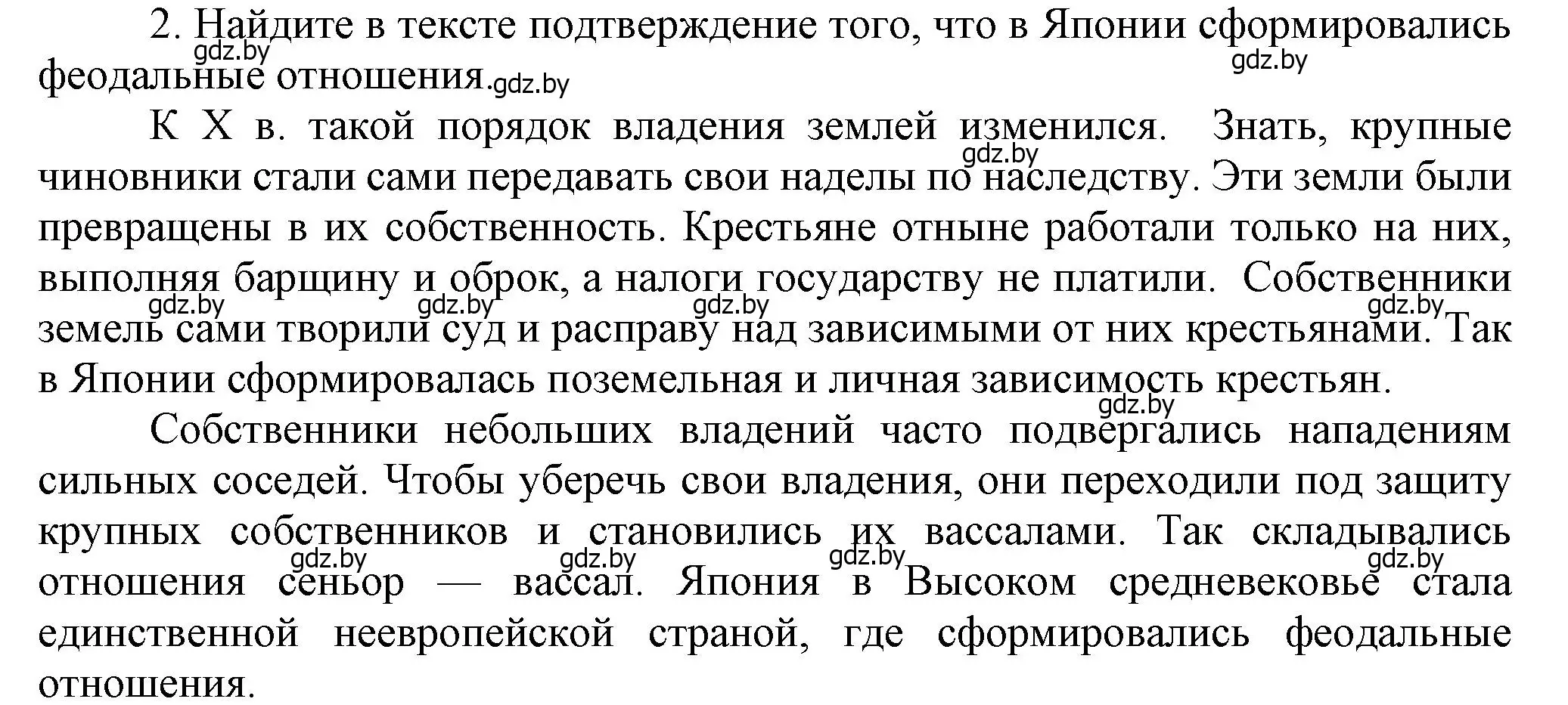 Решение номер 2 (страница 185) гдз по истории средних веков 6 класс Прохоров, Федосик, учебник