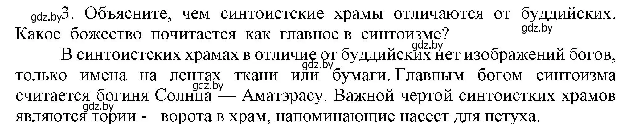 Решение номер 3 (страница 185) гдз по истории средних веков 6 класс Прохоров, Федосик, учебник