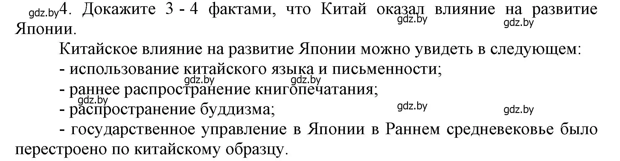 Решение номер 4 (страница 185) гдз по истории средних веков 6 класс Прохоров, Федосик, учебник