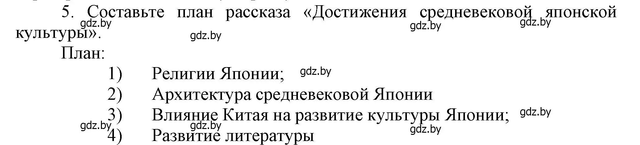 Решение номер 5 (страница 185) гдз по истории средних веков 6 класс Прохоров, Федосик, учебник