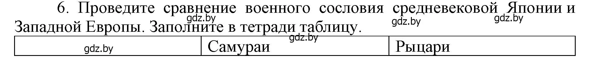 Решение номер 6 (страница 185) гдз по истории средних веков 6 класс Прохоров, Федосик, учебник