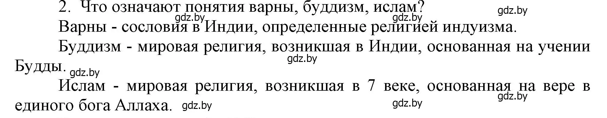 Решение  Вспоммните 2 (страница 185) гдз по истории средних веков 6 класс Прохоров, Федосик, учебник