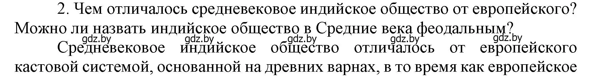 Решение номер 2 (страница 190) гдз по истории средних веков 6 класс Прохоров, Федосик, учебник