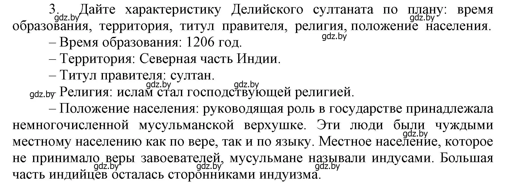 Решение номер 3 (страница 190) гдз по истории средних веков 6 класс Прохоров, Федосик, учебник