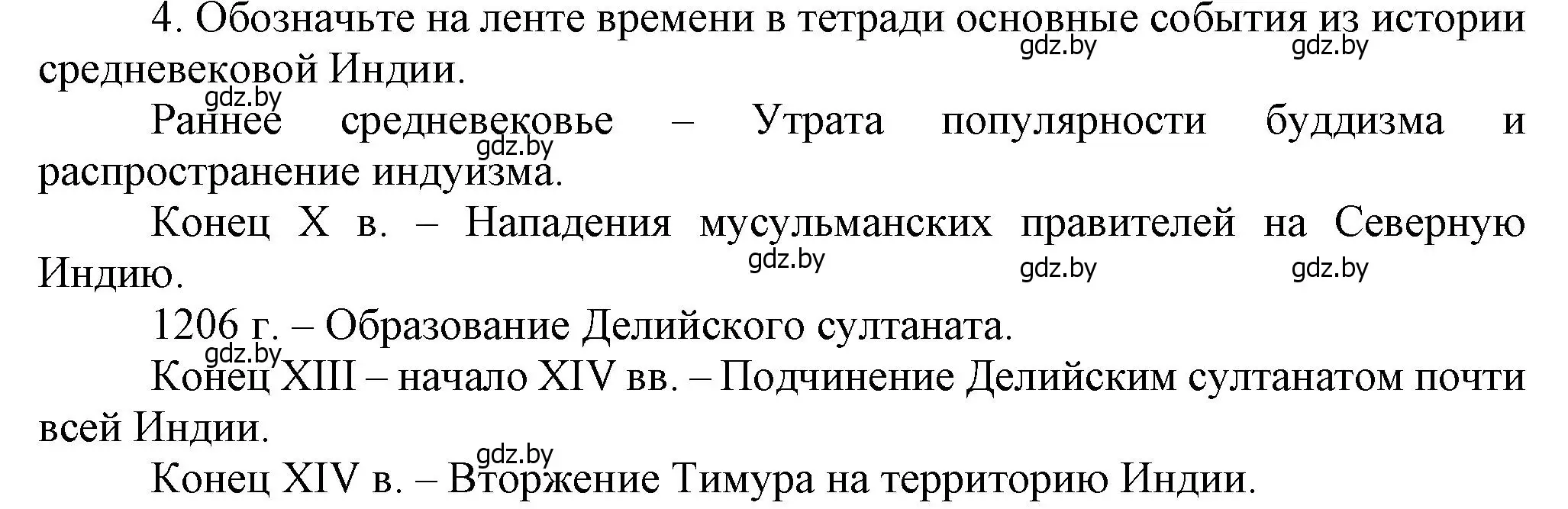 Решение номер 4 (страница 190) гдз по истории средних веков 6 класс Прохоров, Федосик, учебник