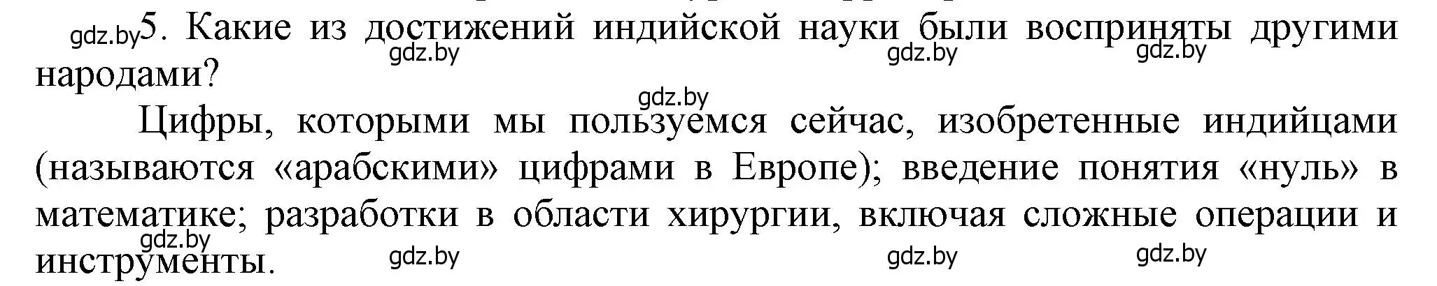 Решение номер 5 (страница 190) гдз по истории средних веков 6 класс Прохоров, Федосик, учебник