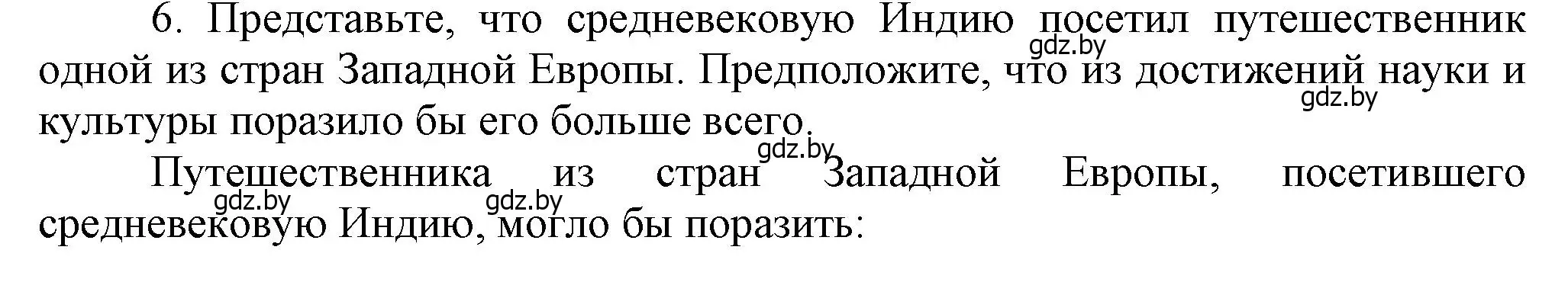 Решение номер 6 (страница 190) гдз по истории средних веков 6 класс Прохоров, Федосик, учебник