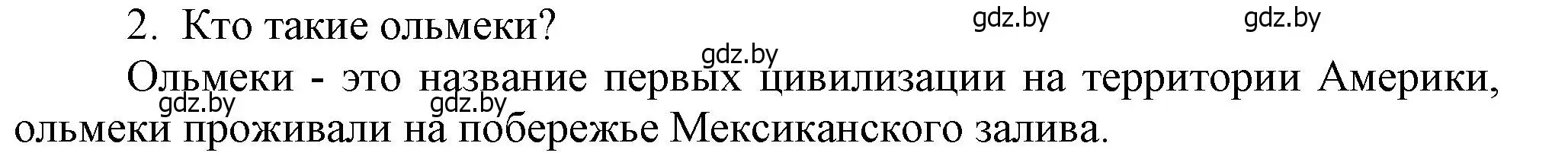 Решение  Вспоммните 2 (страница 190) гдз по истории средних веков 6 класс Прохоров, Федосик, учебник