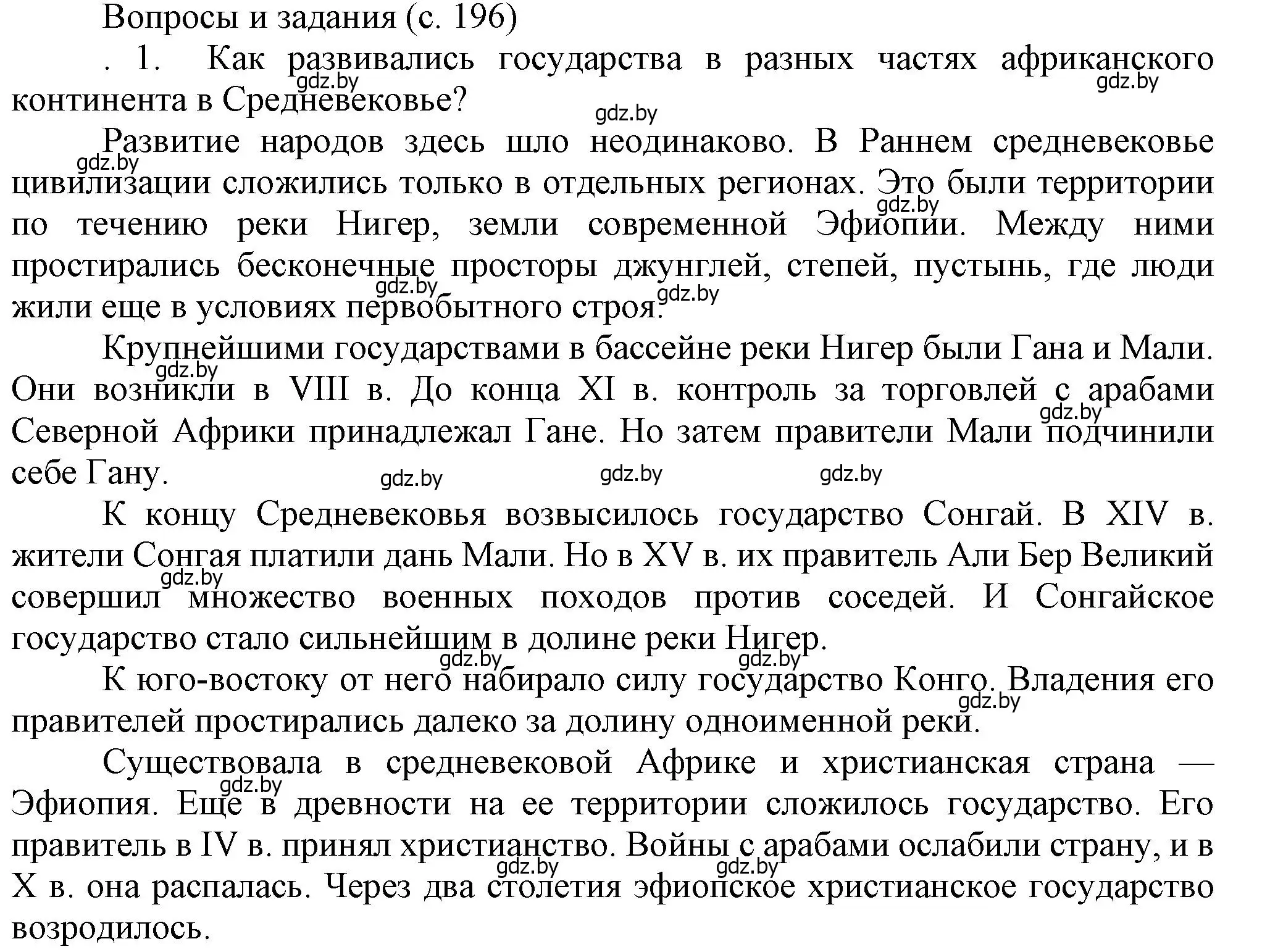 Решение номер 1 (страница 196) гдз по истории средних веков 6 класс Прохоров, Федосик, учебник