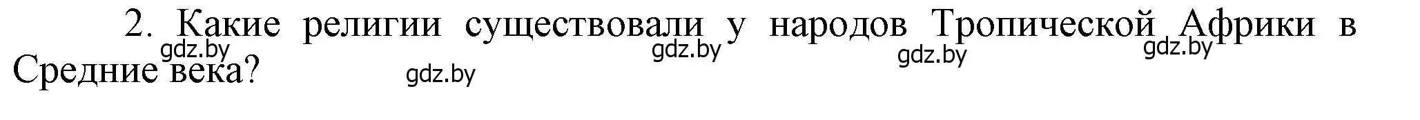 Решение номер 2 (страница 196) гдз по истории средних веков 6 класс Прохоров, Федосик, учебник