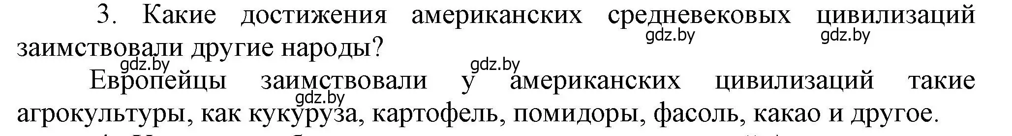 Решение номер 3 (страница 196) гдз по истории средних веков 6 класс Прохоров, Федосик, учебник