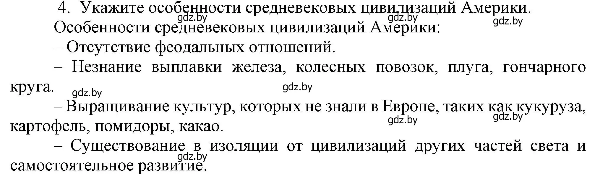 Решение номер 4 (страница 196) гдз по истории средних веков 6 класс Прохоров, Федосик, учебник