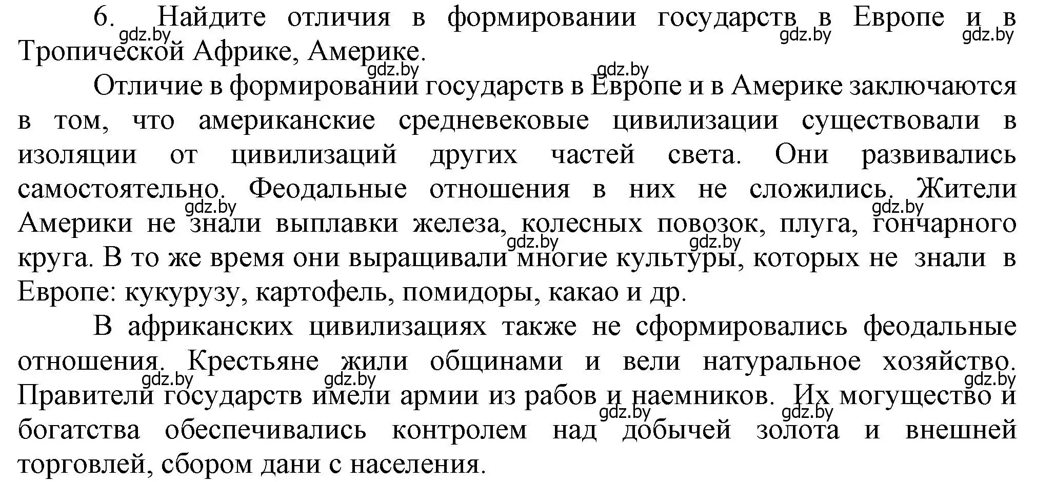 Решение номер 6 (страница 196) гдз по истории средних веков 6 класс Прохоров, Федосик, учебник