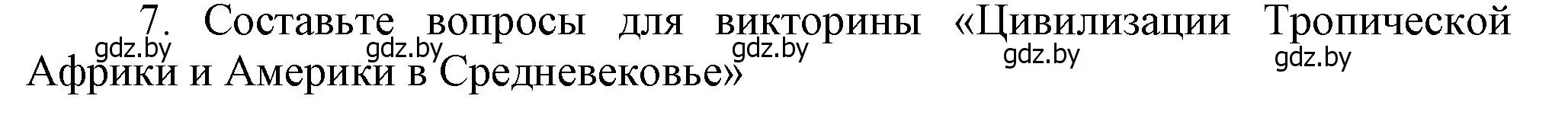 Решение номер 7 (страница 196) гдз по истории средних веков 6 класс Прохоров, Федосик, учебник