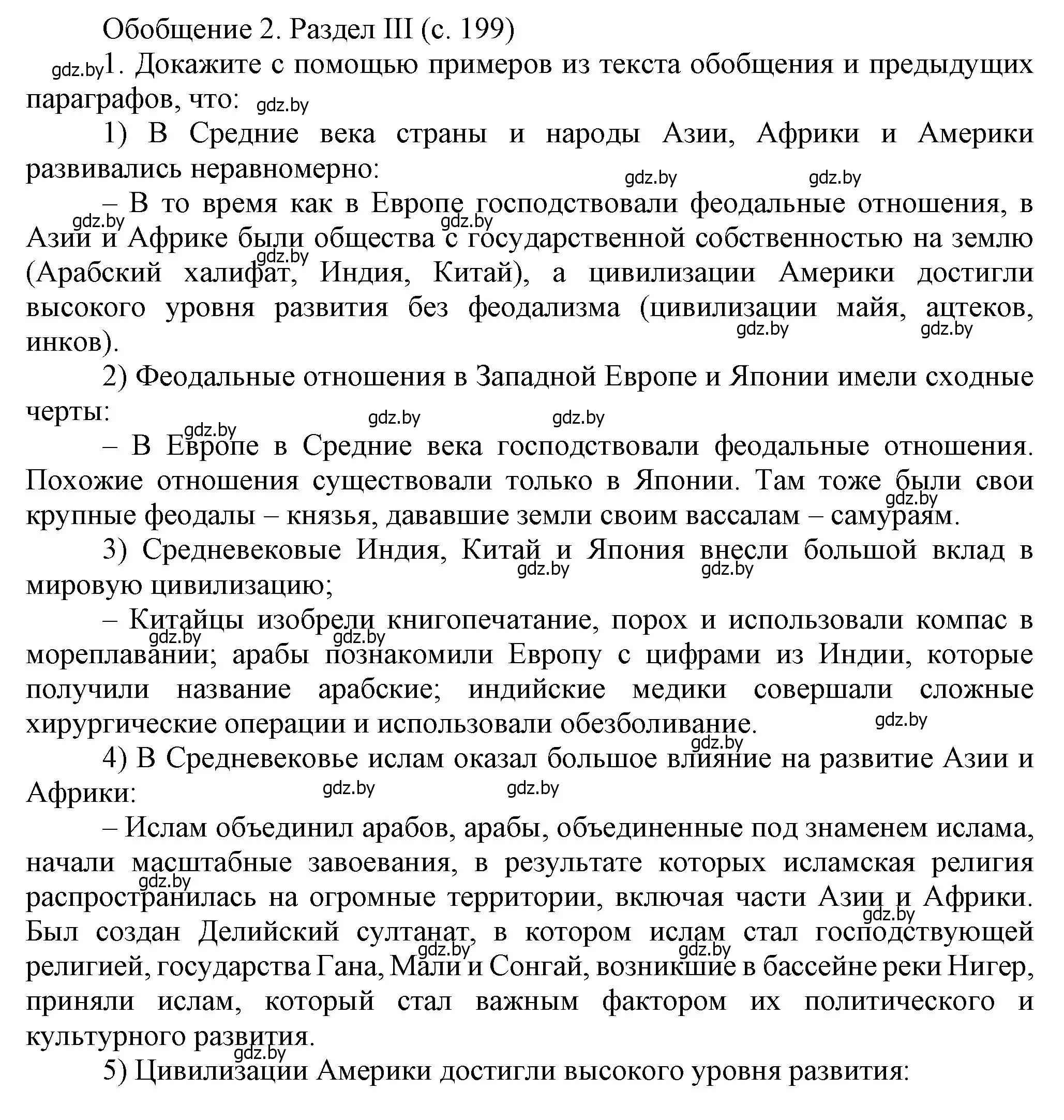 Решение номер 1 (страница 199) гдз по истории средних веков 6 класс Прохоров, Федосик, учебник