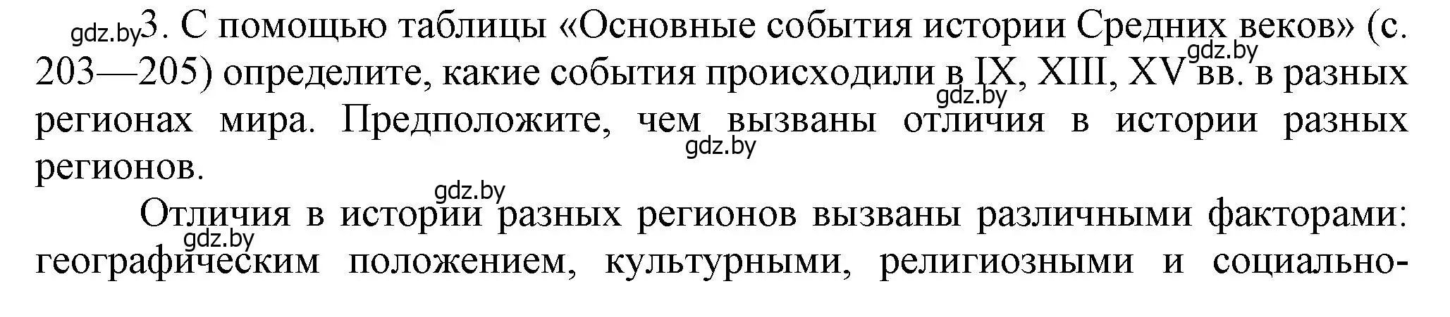 Решение номер 3 (страница 199) гдз по истории средних веков 6 класс Прохоров, Федосик, учебник