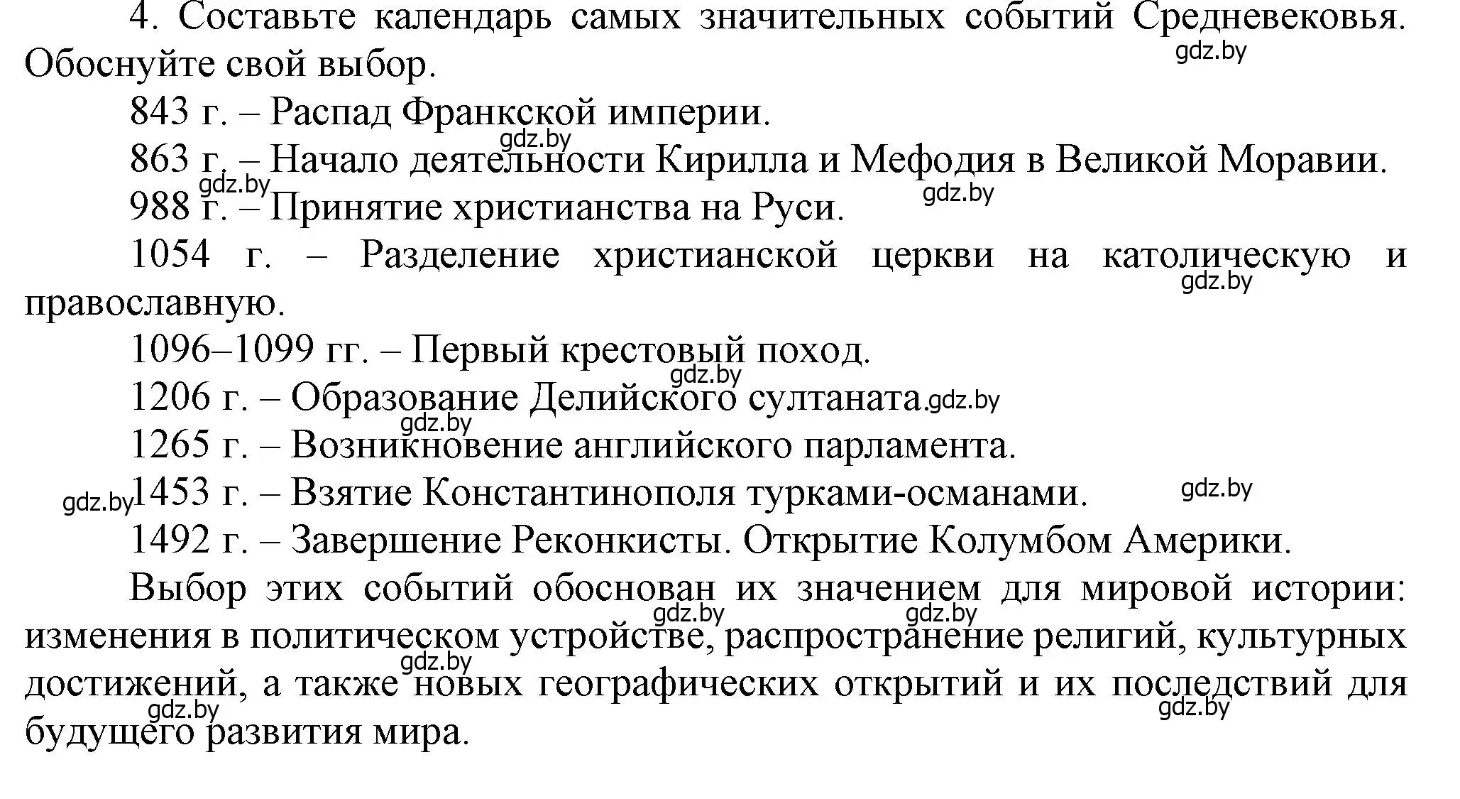 Решение номер 4 (страница 199) гдз по истории средних веков 6 класс Прохоров, Федосик, учебник