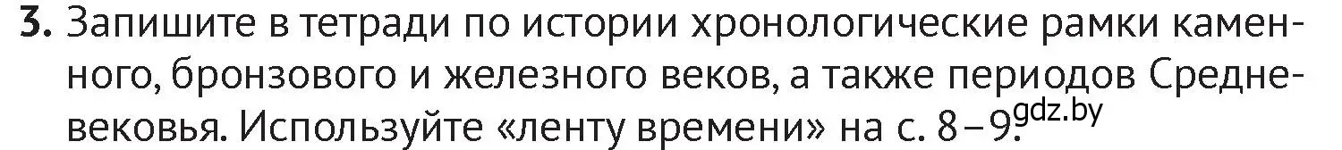 Условие номер 3 (страница 11) гдз по истории Беларуси 6 класс Темушев, Бохан, учебник