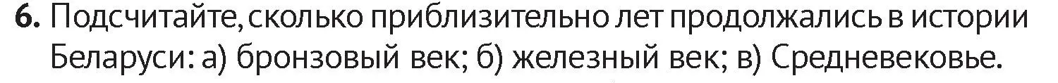 Условие номер 6 (страница 11) гдз по истории Беларуси 6 класс Темушев, Бохан, учебник