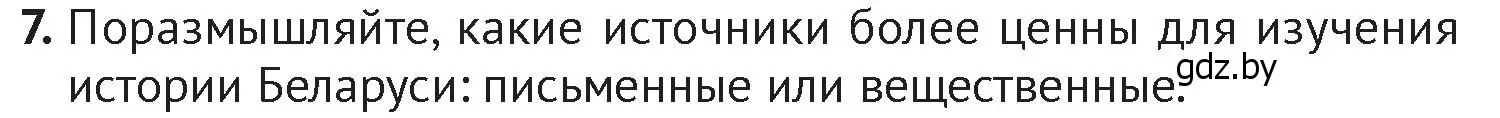 Условие номер 7 (страница 11) гдз по истории Беларуси 6 класс Темушев, Бохан, учебник