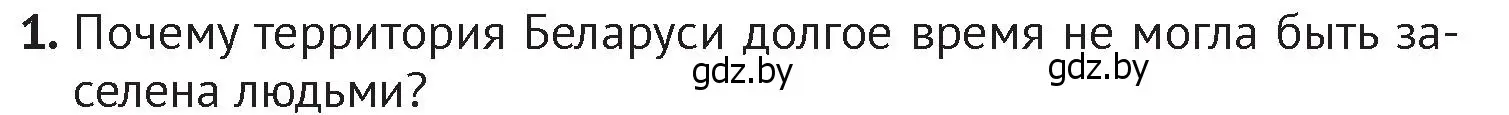 Условие номер 1 (страница 19) гдз по истории Беларуси 6 класс Темушев, Бохан, учебник