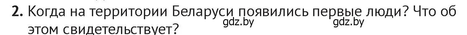 Условие номер 2 (страница 19) гдз по истории Беларуси 6 класс Темушев, Бохан, учебник