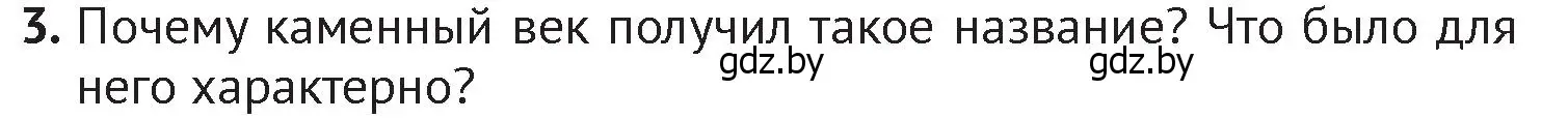 Условие номер 3 (страница 19) гдз по истории Беларуси 6 класс Темушев, Бохан, учебник