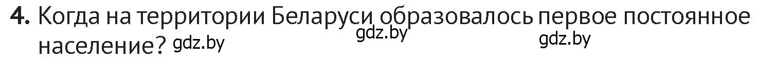 Условие номер 4 (страница 19) гдз по истории Беларуси 6 класс Темушев, Бохан, учебник