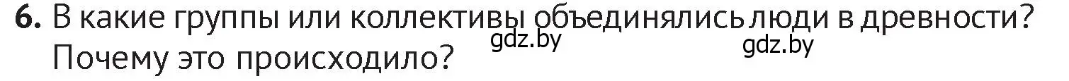 Условие номер 6 (страница 19) гдз по истории Беларуси 6 класс Темушев, Бохан, учебник