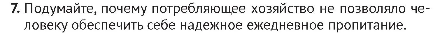 Условие номер 7 (страница 19) гдз по истории Беларуси 6 класс Темушев, Бохан, учебник