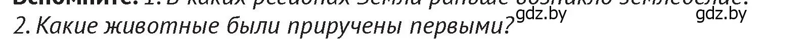 Условие  Вспомните 2 (страница 19) гдз по истории Беларуси 6 класс Темушев, Бохан, учебник