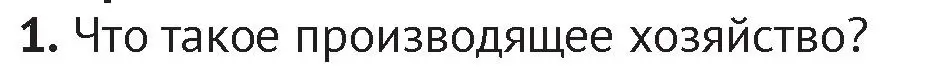 Условие номер 1 (страница 25) гдз по истории Беларуси 6 класс Темушев, Бохан, учебник