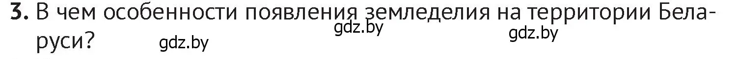 Условие номер 3 (страница 25) гдз по истории Беларуси 6 класс Темушев, Бохан, учебник