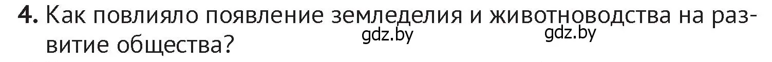 Условие номер 4 (страница 25) гдз по истории Беларуси 6 класс Темушев, Бохан, учебник