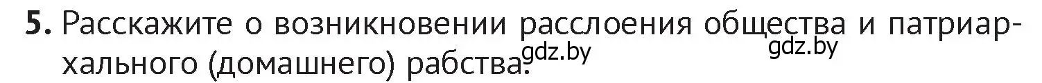 Условие номер 5 (страница 25) гдз по истории Беларуси 6 класс Темушев, Бохан, учебник