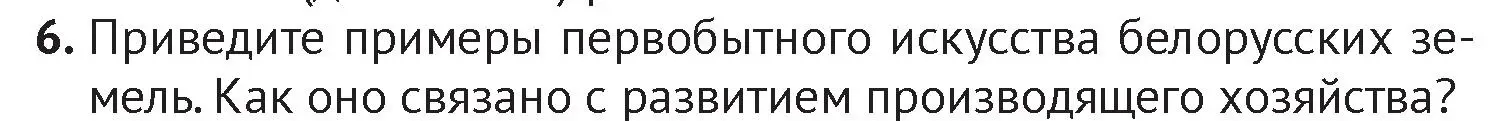 Условие номер 6 (страница 25) гдз по истории Беларуси 6 класс Темушев, Бохан, учебник