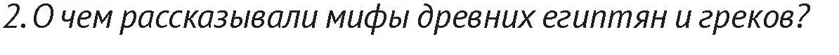 Условие  Вспомните 2 (страница 25) гдз по истории Беларуси 6 класс Темушев, Бохан, учебник