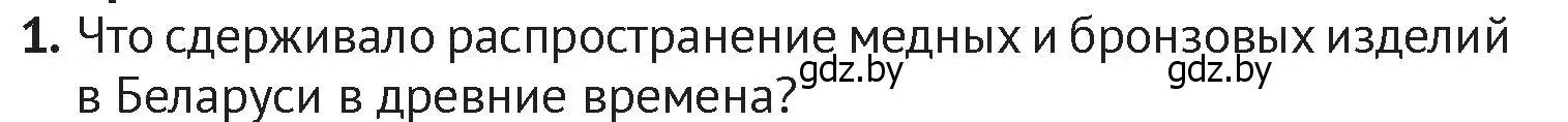 Условие номер 1 (страница 31) гдз по истории Беларуси 6 класс Темушев, Бохан, учебник