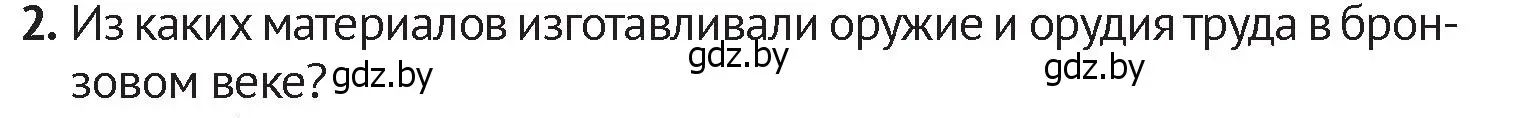 Условие номер 2 (страница 31) гдз по истории Беларуси 6 класс Темушев, Бохан, учебник