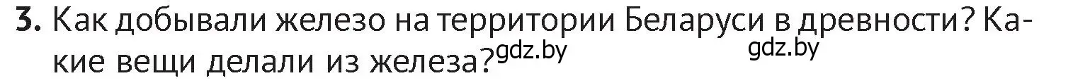 Условие номер 3 (страница 31) гдз по истории Беларуси 6 класс Темушев, Бохан, учебник