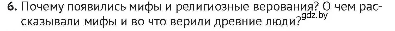 Условие номер 6 (страница 32) гдз по истории Беларуси 6 класс Темушев, Бохан, учебник