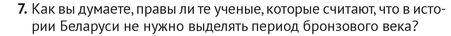 Условие номер 7 (страница 32) гдз по истории Беларуси 6 класс Темушев, Бохан, учебник