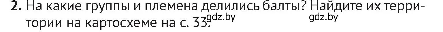 Условие номер 2 (страница 37) гдз по истории Беларуси 6 класс Темушев, Бохан, учебник