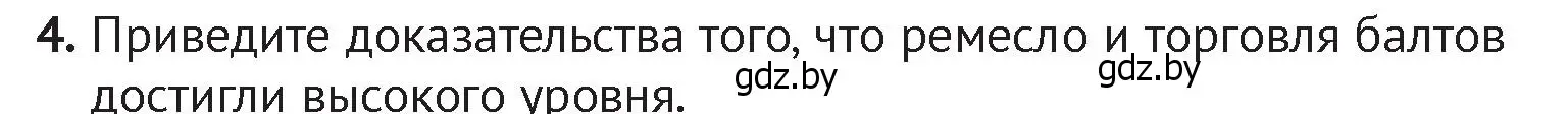 Условие номер 4 (страница 37) гдз по истории Беларуси 6 класс Темушев, Бохан, учебник