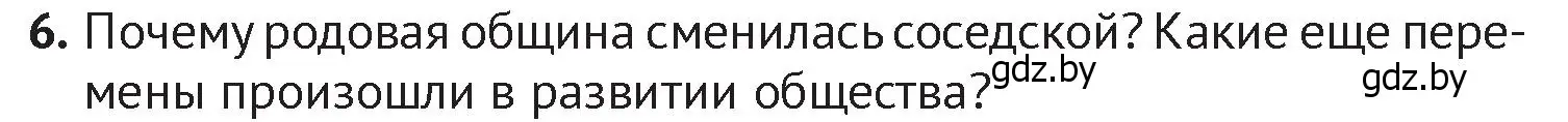 Условие номер 6 (страница 38) гдз по истории Беларуси 6 класс Темушев, Бохан, учебник