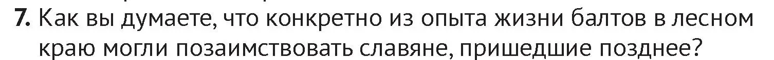 Условие номер 7 (страница 38) гдз по истории Беларуси 6 класс Темушев, Бохан, учебник