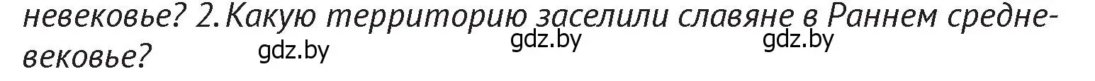 Условие  Вспомните 2 (страница 38) гдз по истории Беларуси 6 класс Темушев, Бохан, учебник