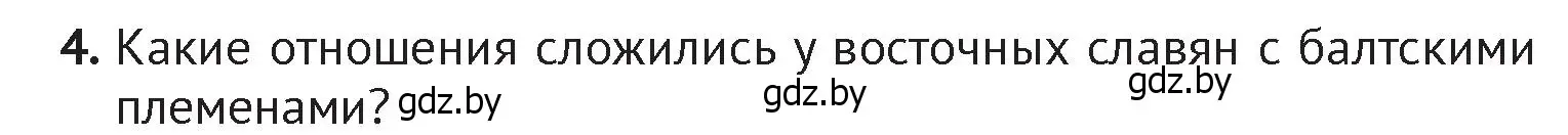 Условие номер 4 (страница 44) гдз по истории Беларуси 6 класс Темушев, Бохан, учебник