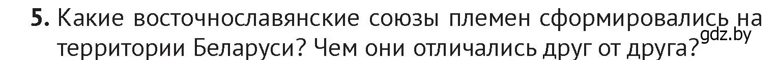 Условие номер 5 (страница 44) гдз по истории Беларуси 6 класс Темушев, Бохан, учебник