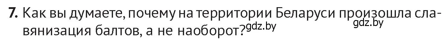 Условие номер 7 (страница 44) гдз по истории Беларуси 6 класс Темушев, Бохан, учебник